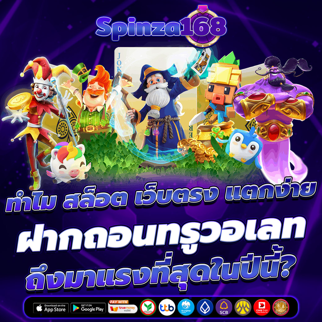 สล็อต เว็บตรง แตกง่าย